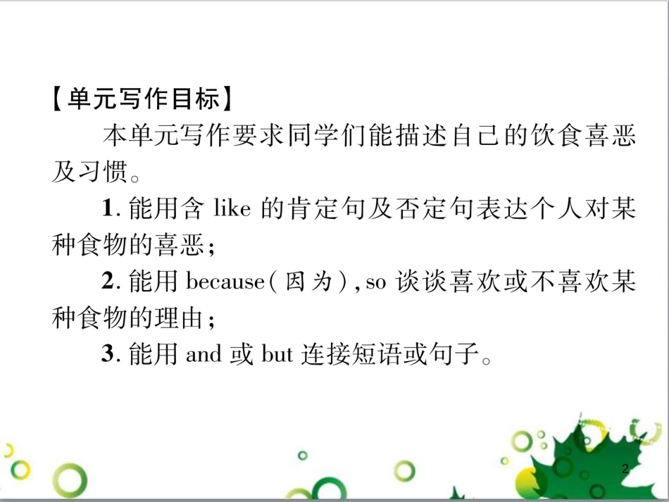 三年级语文上册 第三单元期末总复习课件 新人教版 (1569)_第2页