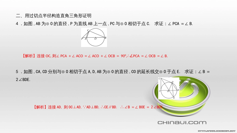 九年级数学上册 期中复习专题 专题26 旋转与最值课件 （新版）新人教版 (28)_第3页