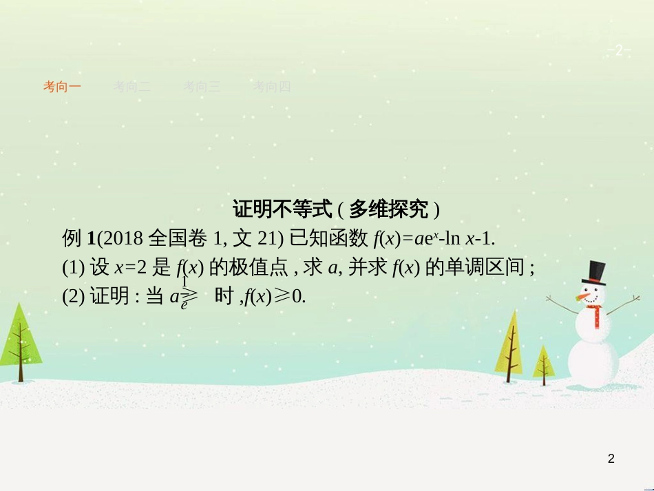 高考地理二轮复习 考前三个月 第二部分 专题二 解题技能提升练 11 基础知识调用专练——破解“基础知识用不上”困惑课件 (387)_第2页