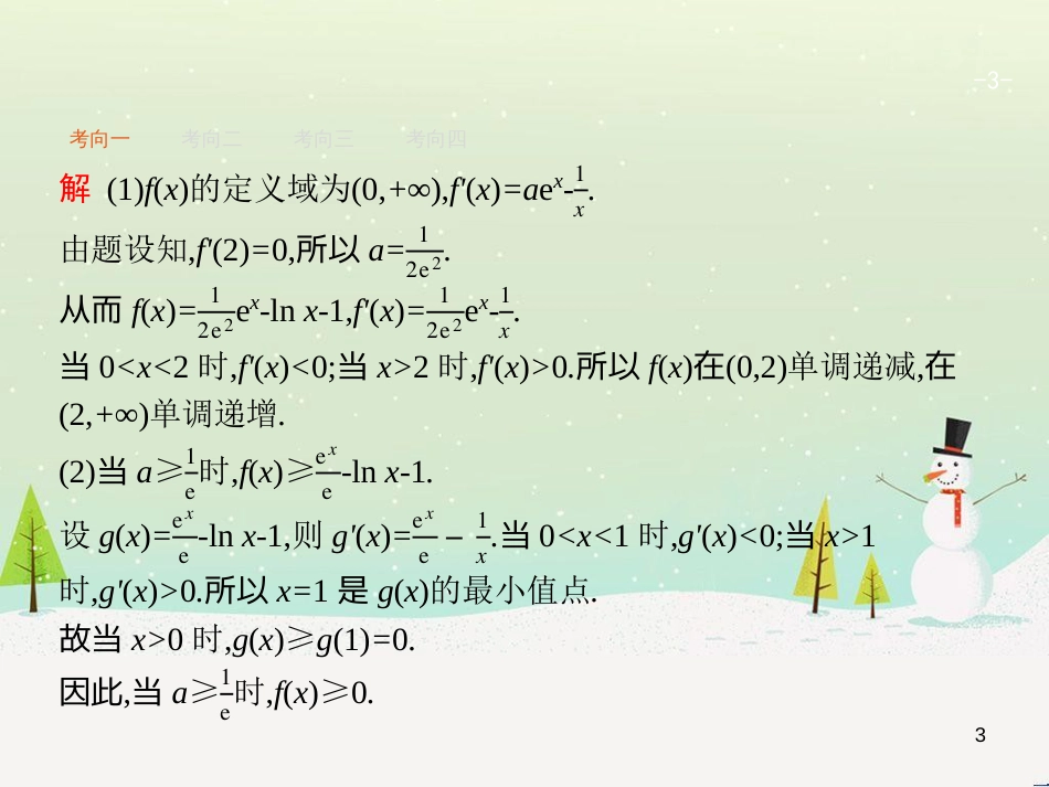 高考地理二轮复习 考前三个月 第二部分 专题二 解题技能提升练 11 基础知识调用专练——破解“基础知识用不上”困惑课件 (387)_第3页