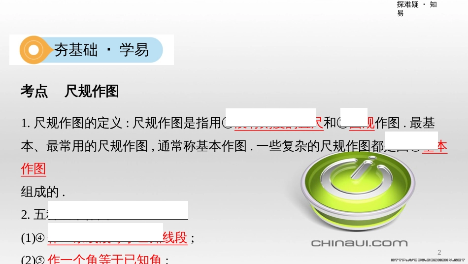 中考数学一轮复习 第一单元 数与式 第4讲 二次根式课件 (37)_第2页