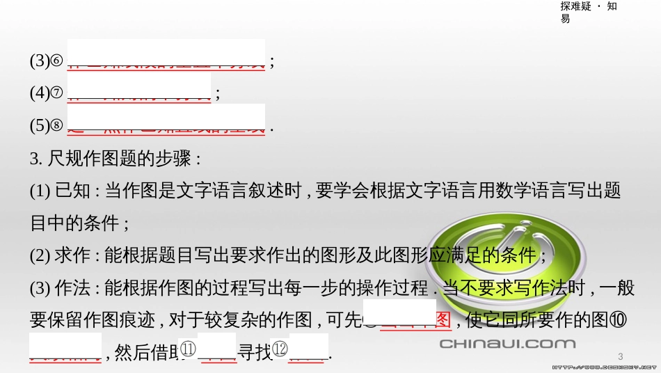 中考数学一轮复习 第一单元 数与式 第4讲 二次根式课件 (37)_第3页