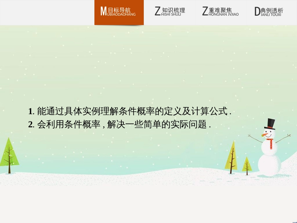 高中政治 第1课 生活在人民当家作主的国家 第2框 政治权利与义务参与政治生活的基础课件 新人教版必修2 (1273)_第2页