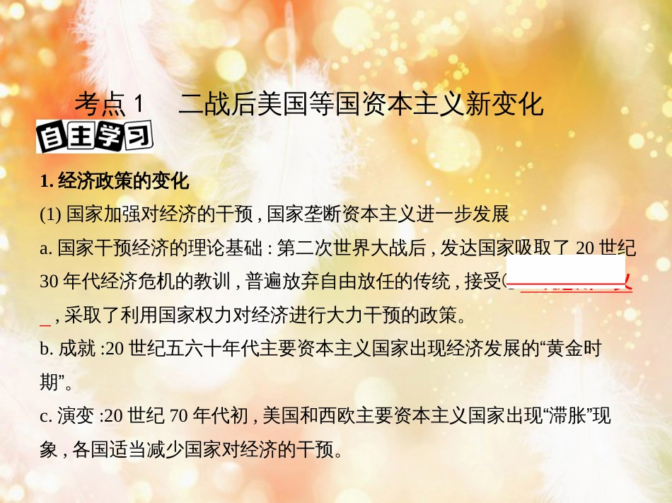 高考历史一轮复习 专题十五 两极格局下的世界——20世纪40年代中期至90年代初 第42讲 当代资本主义的新变化和苏联社会主义改革课件_第3页