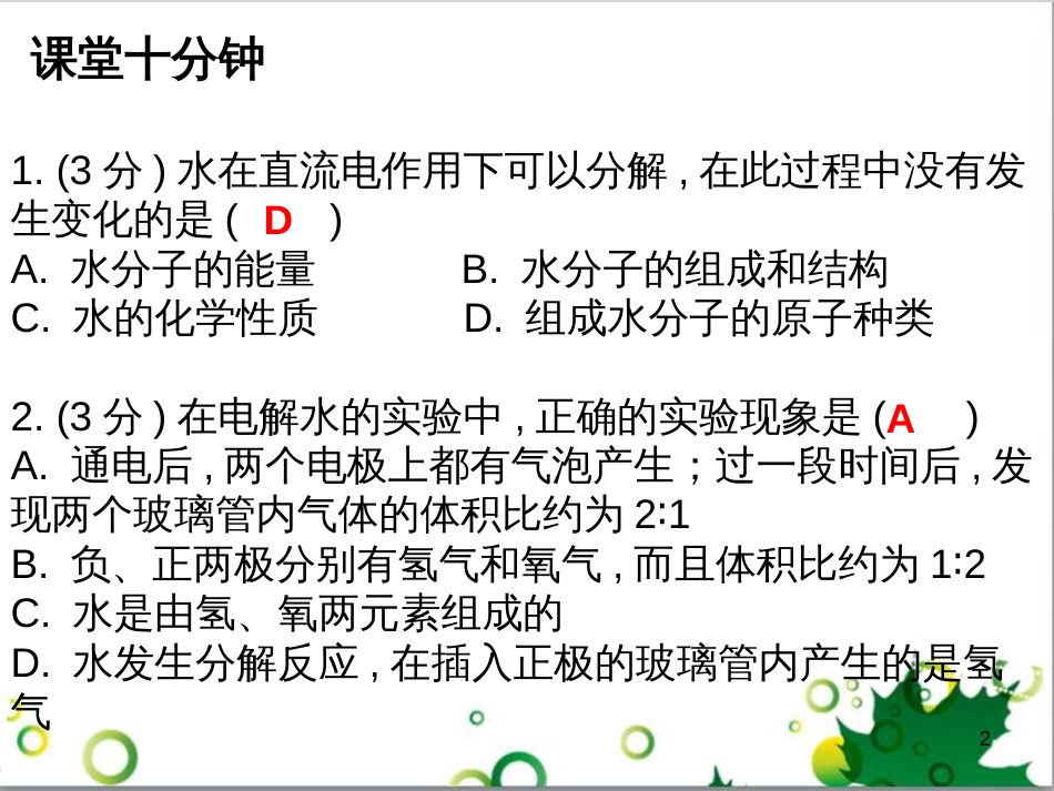 三年级语文上册 第三单元期末总复习课件 新人教版 (437)_第2页