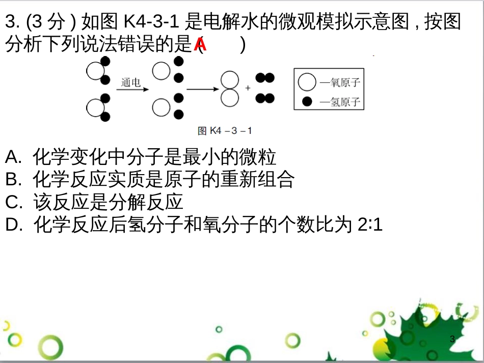 三年级语文上册 第三单元期末总复习课件 新人教版 (437)_第3页