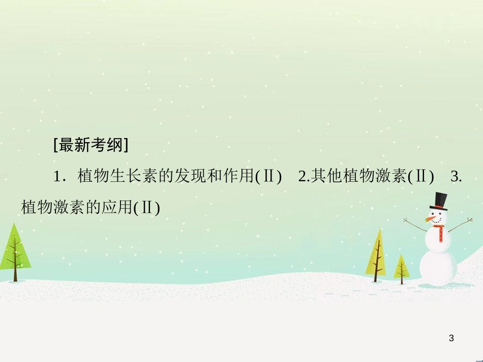高考化学一轮复习 第1章 化学计量在实验中的应用 第1讲 物质的量 气体摩尔体积课件 新人教版 (200)_第3页