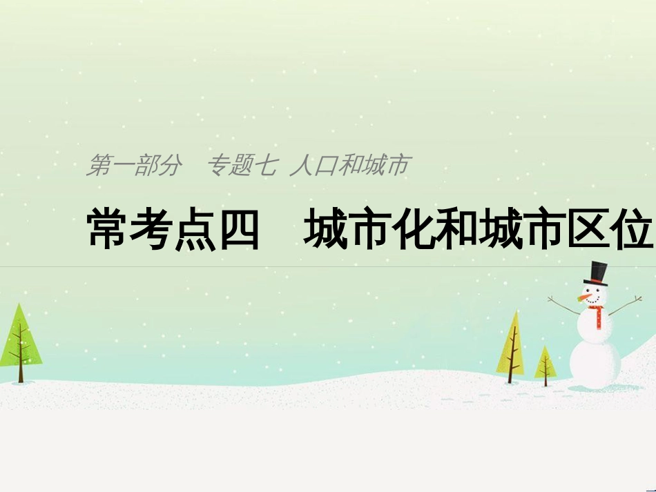 高考地理二轮复习 考前三个月 第二部分 专题二 解题技能提升练 11 基础知识调用专练——破解“基础知识用不上”困惑课件 (779)_第1页