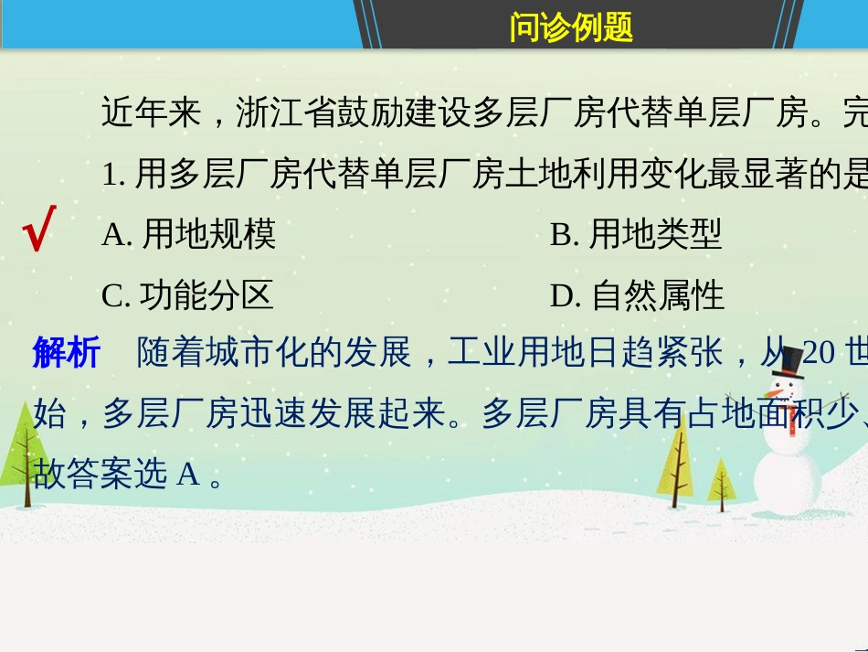 高考地理二轮复习 考前三个月 第二部分 专题二 解题技能提升练 11 基础知识调用专练——破解“基础知识用不上”困惑课件 (779)_第3页