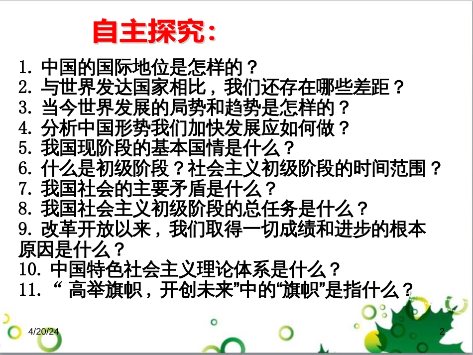 六年级语文上册 综合 与诗同行课件 新人教版 (6)_第2页