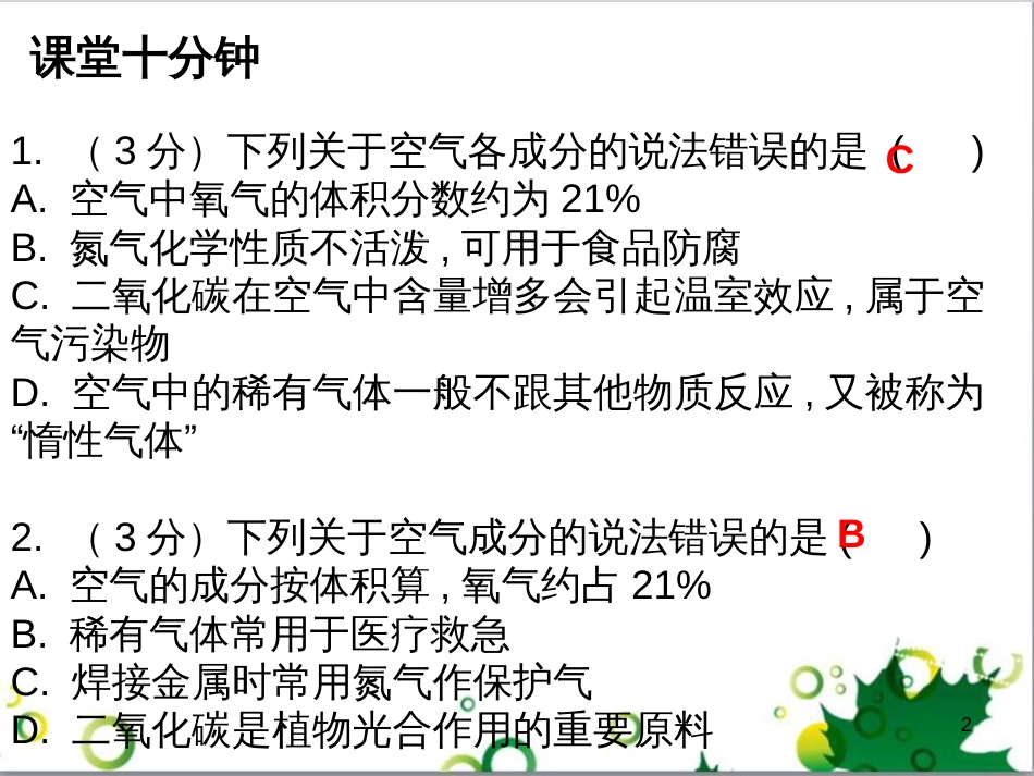 三年级语文上册 第三单元期末总复习课件 新人教版 (409)_第2页