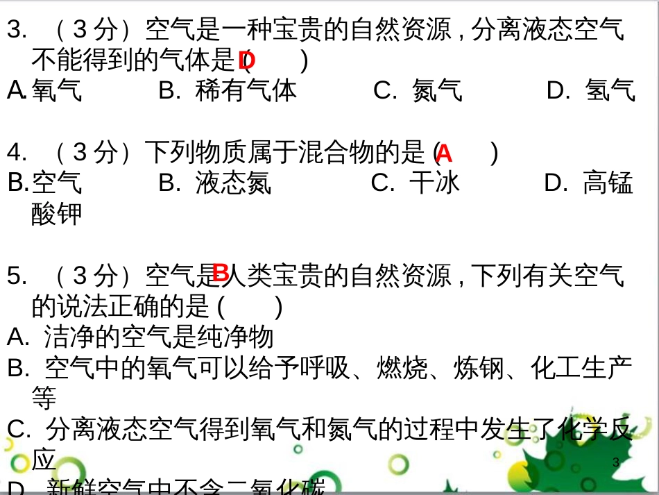 三年级语文上册 第三单元期末总复习课件 新人教版 (409)_第3页