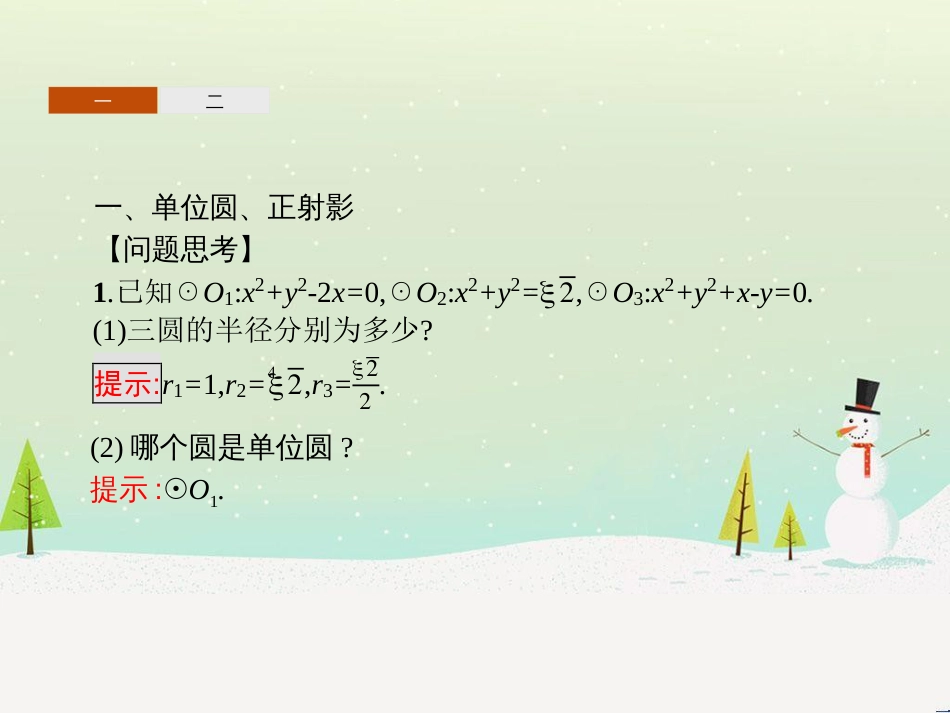 高中政治 第1课 生活在人民当家作主的国家 第2框 政治权利与义务参与政治生活的基础课件 新人教版必修2 (1452)_第3页