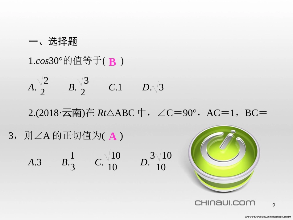 中考数学总复习 题型集训（22）—以相似三角形为背景的计算和证明课件 (25)_第2页