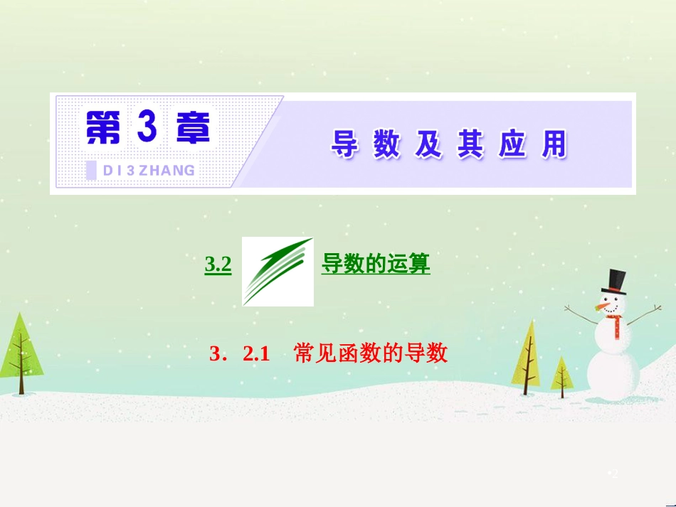 高中政治 第1课 生活在人民当家作主的国家 第2框 政治权利与义务参与政治生活的基础课件 新人教版必修2 (1155)_第2页