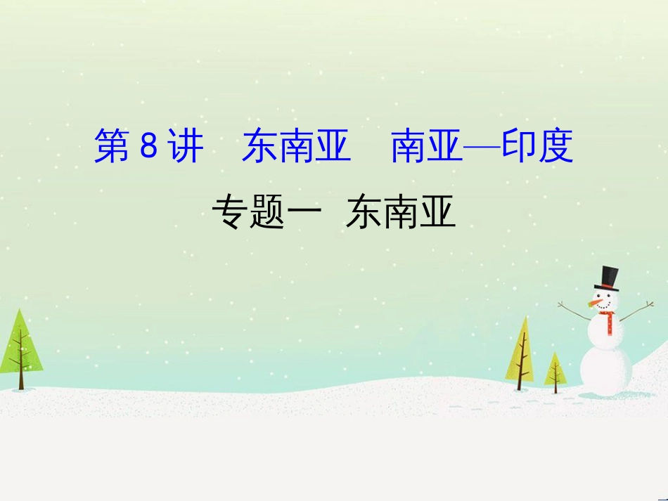 高考地理二轮复习 考前三个月 第二部分 专题二 解题技能提升练 11 基础知识调用专练——破解“基础知识用不上”困惑课件 (634)_第1页