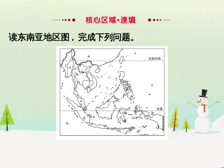 高考地理二轮复习 考前三个月 第二部分 专题二 解题技能提升练 11 基础知识调用专练——破解“基础知识用不上”困惑课件 (634)_第2页
