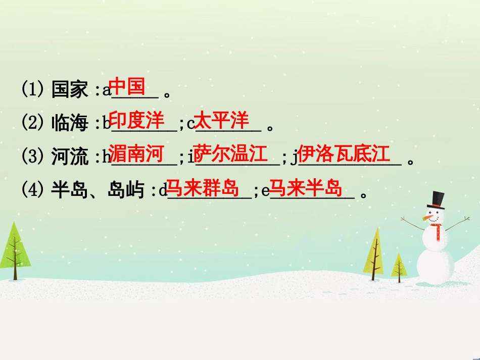 高考地理二轮复习 考前三个月 第二部分 专题二 解题技能提升练 11 基础知识调用专练——破解“基础知识用不上”困惑课件 (634)_第3页