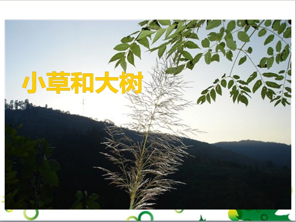 六年级语文上册 综合 与诗同行课件 新人教版 (136)_第2页