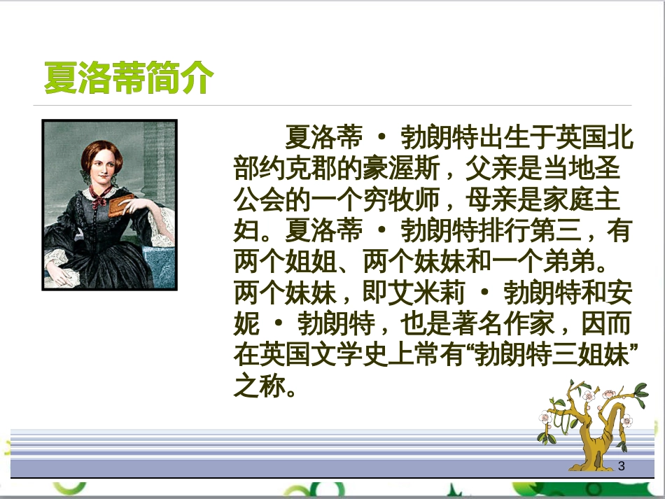 六年级语文上册 综合 与诗同行课件 新人教版 (136)_第3页