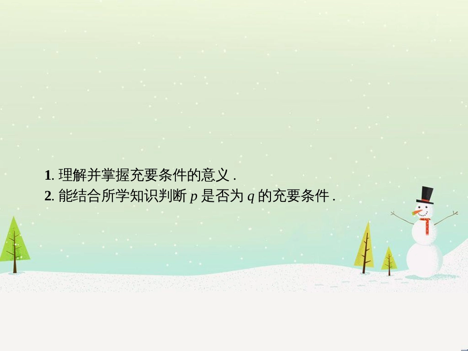 高中政治 第1课 生活在人民当家作主的国家 第2框 政治权利与义务参与政治生活的基础课件 新人教版必修2 (1432)_第2页
