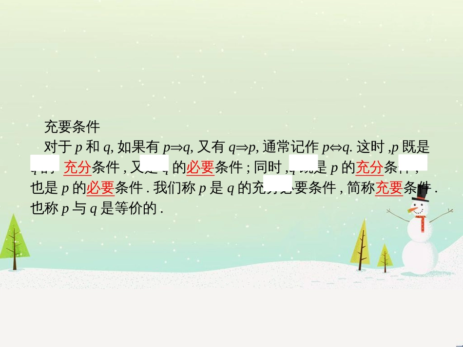 高中政治 第1课 生活在人民当家作主的国家 第2框 政治权利与义务参与政治生活的基础课件 新人教版必修2 (1432)_第3页