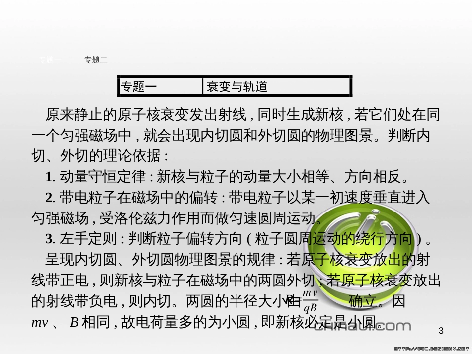 高中政治 第一单元 文化与生活综合探究课件 新人教版必修3 (407)_第3页