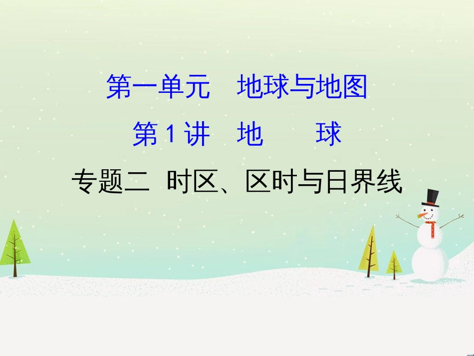 高考地理二轮复习 考前三个月 第二部分 专题二 解题技能提升练 11 基础知识调用专练——破解“基础知识用不上”困惑课件 (580)_第1页