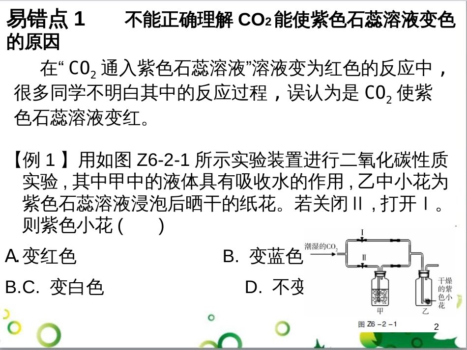 三年级语文上册 第三单元期末总复习课件 新人教版 (461)_第2页