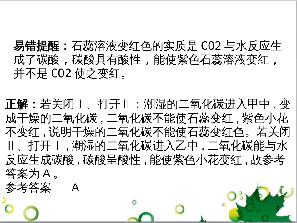 三年级语文上册 第三单元期末总复习课件 新人教版 (461)_第3页