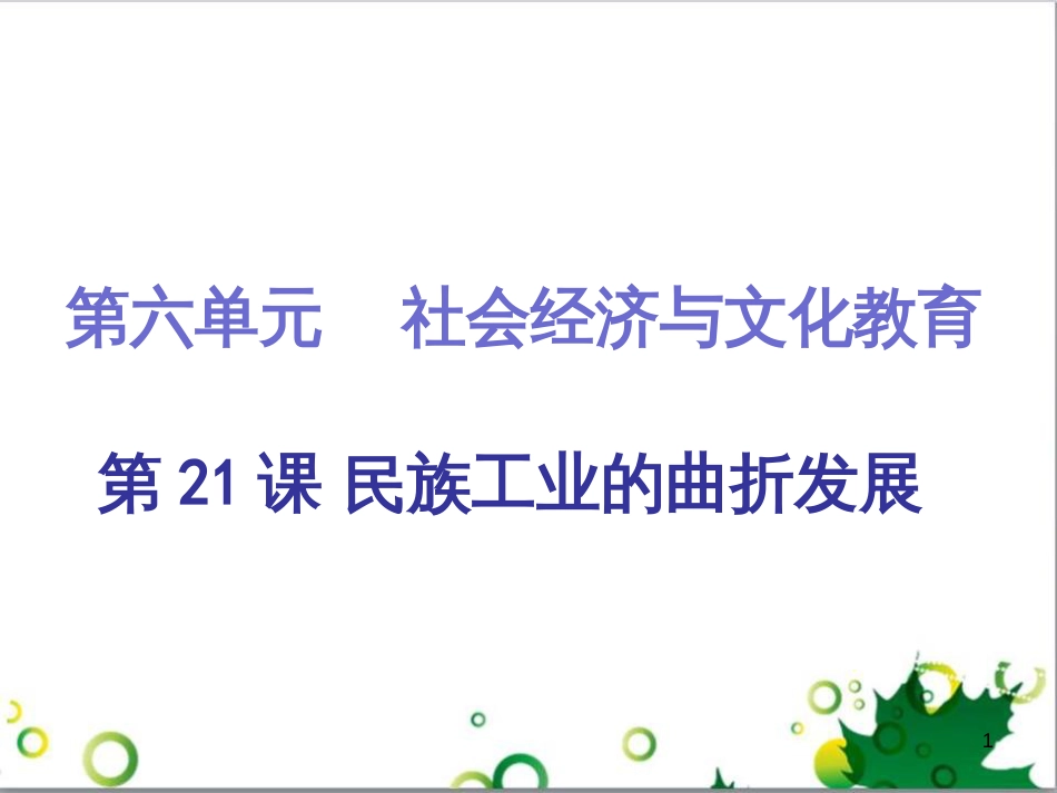 三年级语文上册 第三单元期末总复习课件 新人教版 (6)_第1页