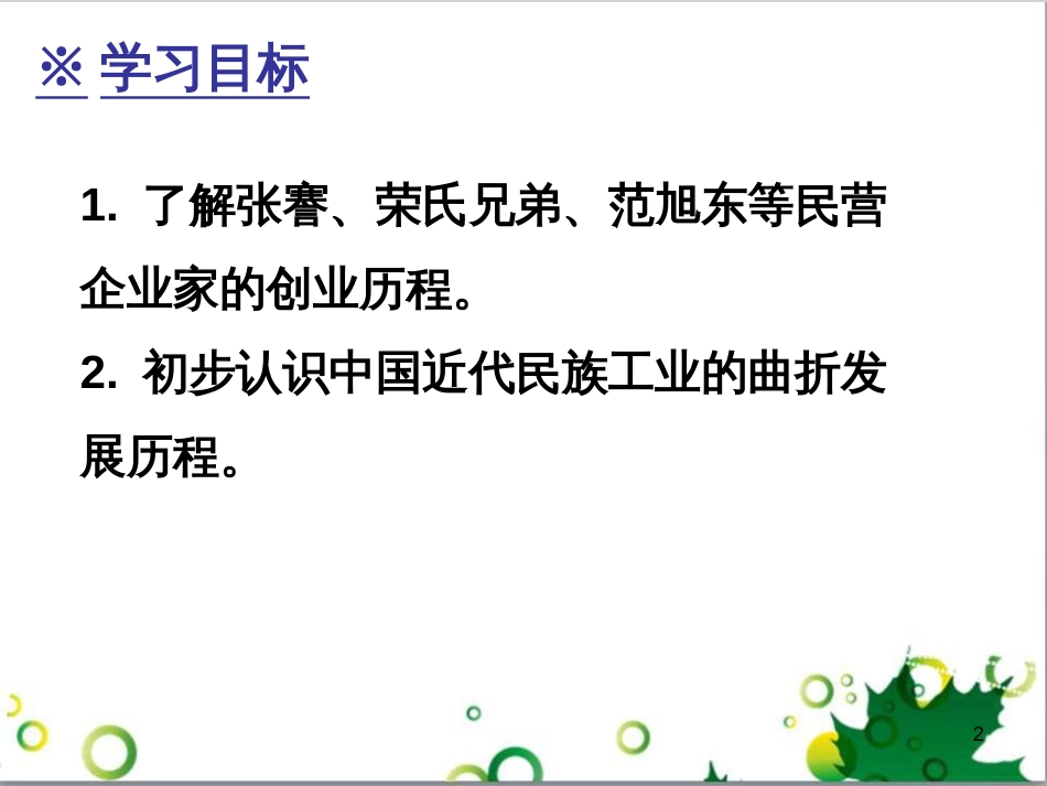 三年级语文上册 第三单元期末总复习课件 新人教版 (6)_第2页