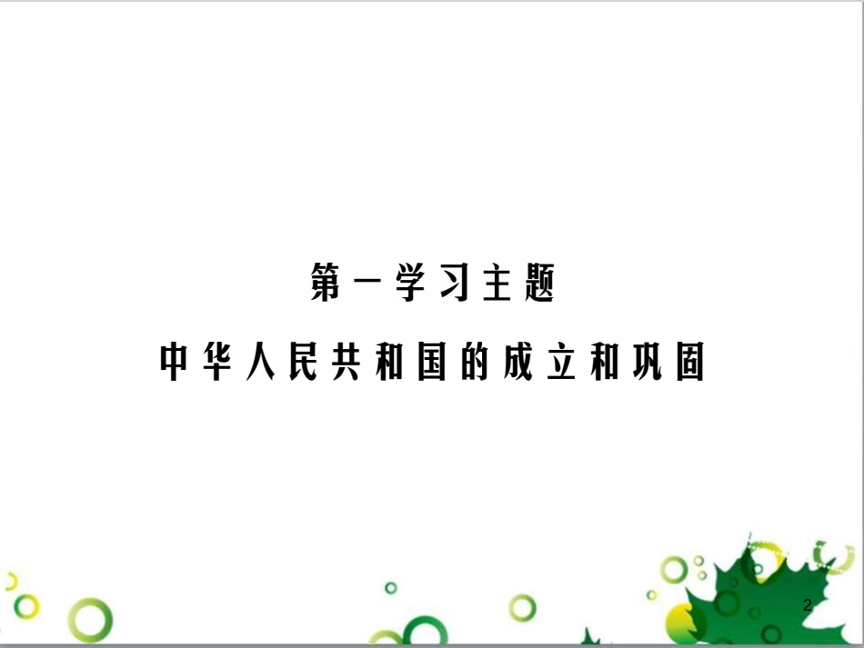 中考英语专题复习 前题型专题探究 专题一 听力理解课件 (117)_第2页