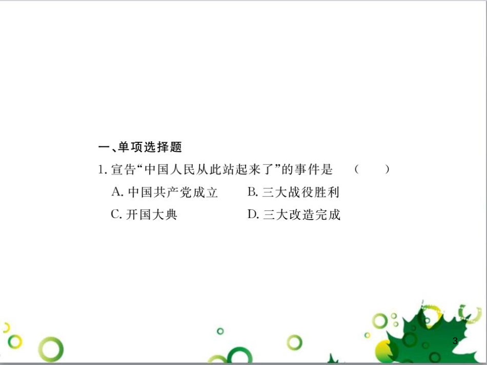 中考英语专题复习 前题型专题探究 专题一 听力理解课件 (117)_第3页