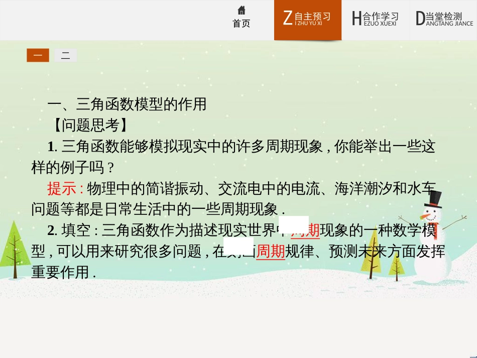 高中政治 第1课 生活在人民当家作主的国家 第2框 政治权利与义务参与政治生活的基础课件 新人教版必修2 (1525)_第3页
