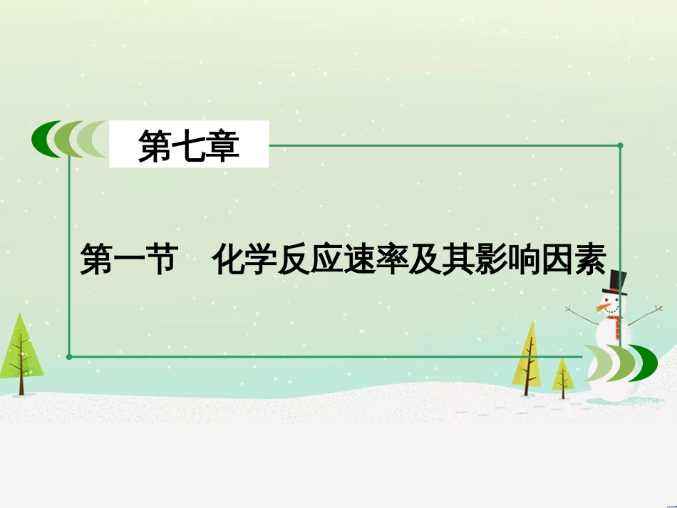 高考化学一轮复习 第一部分 必考部分 第1章 化学计量在实验中的应用 第1节 物质的量 气体摩尔体积课件 新人教版 (66)_第3页