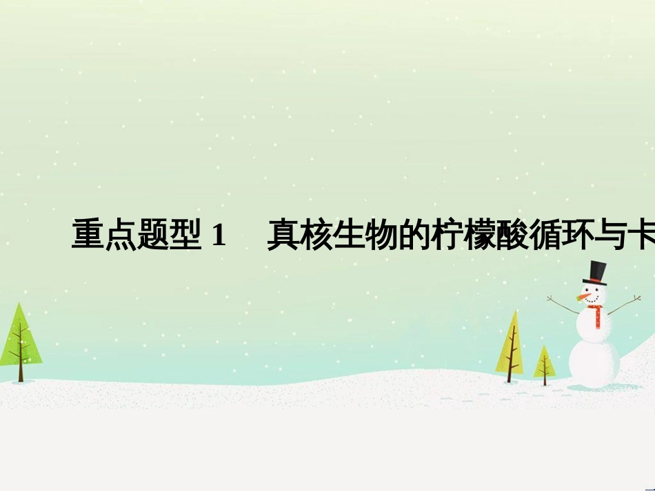 高考地理二轮复习 考前三个月 第二部分 专题二 解题技能提升练 11 基础知识调用专练——破解“基础知识用不上”困惑课件 (400)_第1页