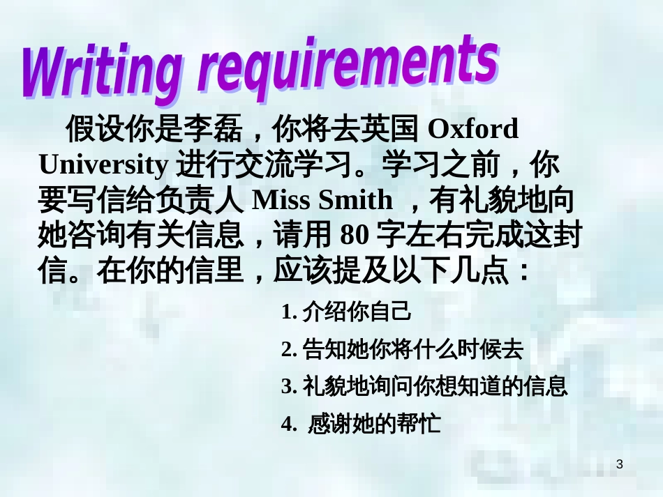 九年级英语全册 Unit 3 Cou ld you please tell me where the restrooms are同步作文指导优质课件 （新版）人教新目标版_第3页