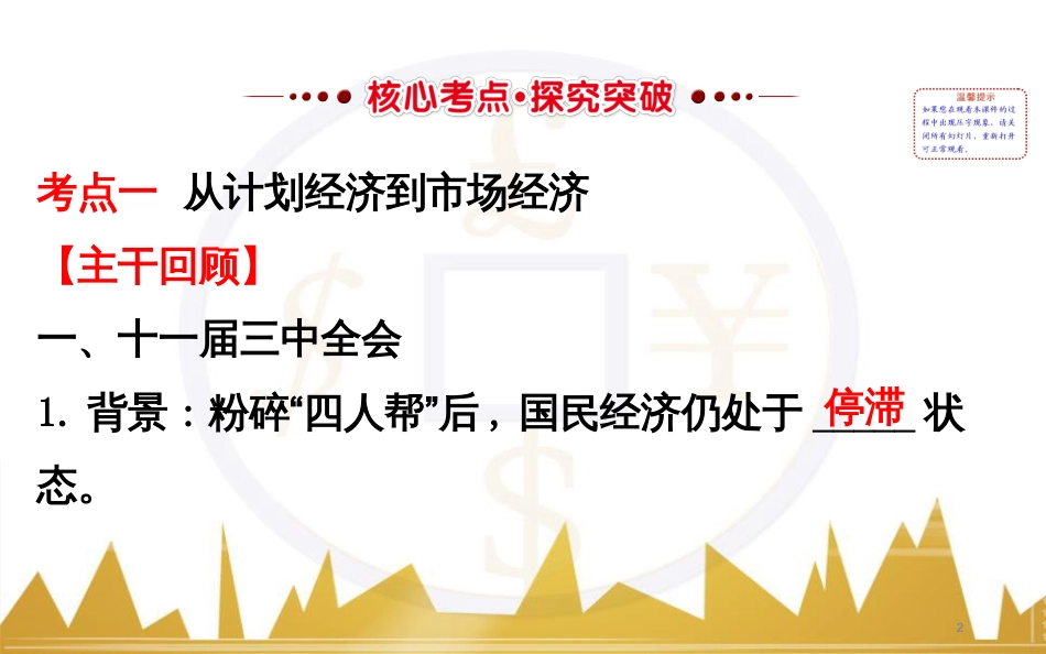 高考历史一轮复习 中外历史人物评说 第一单元 中外的政治家、思想家和科学家课件 新人教版选修4 (12)_第2页