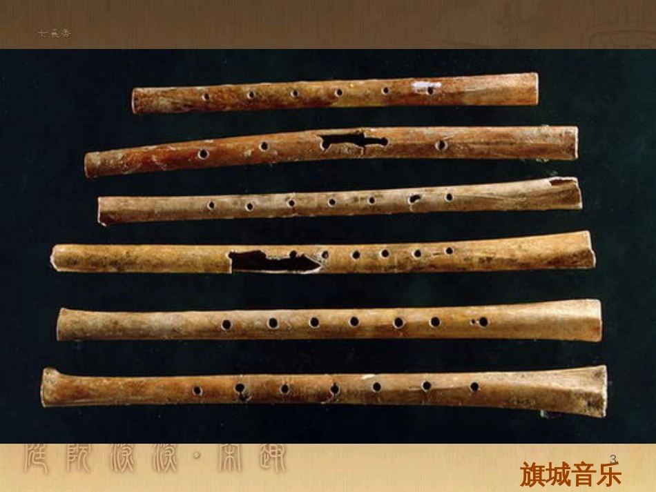 七年级音乐下册 第六单元 原始狩猎图课件1 湘教版_第3页