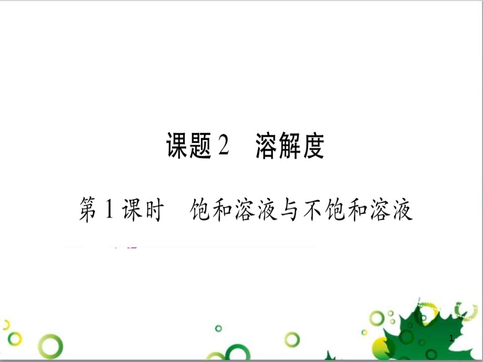 三年级语文上册 第三单元期末总复习课件 新人教版 (644)_第1页
