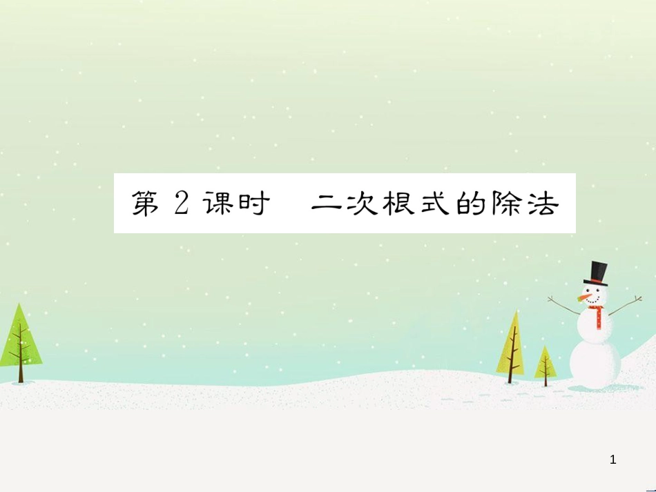高中政治 第1课 生活在人民当家作主的国家 第2框 政治权利与义务参与政治生活的基础课件 新人教版必修2 (92)_第1页