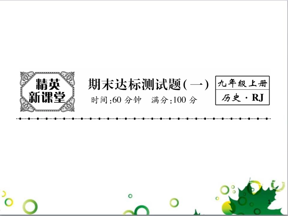 三年级语文上册 第三单元期末总复习课件 新人教版 (811)_第1页