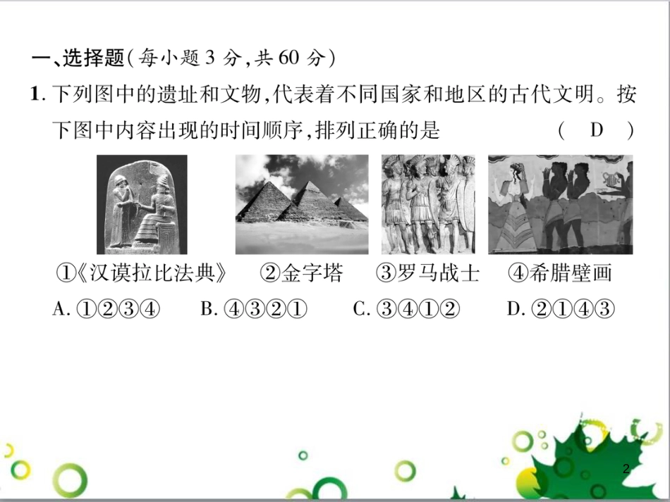 三年级语文上册 第三单元期末总复习课件 新人教版 (811)_第2页
