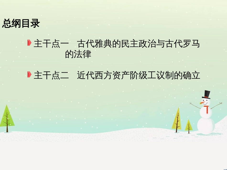 高考历史二轮专题高频命题点突破 模块二 世界古、近代篇 专题六 西方人文精神的起源与发展及社会主义理论与实践（含十月革命）课件 (19)_第2页