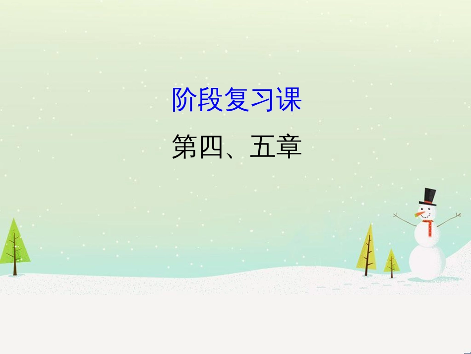 高中政治 第1课 生活在人民当家作主的国家 第2框 政治权利与义务参与政治生活的基础课件 新人教版必修2 (458)_第1页