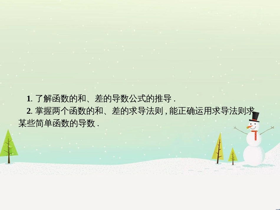 高中政治 第1课 生活在人民当家作主的国家 第2框 政治权利与义务参与政治生活的基础课件 新人教版必修2 (1326)_第2页