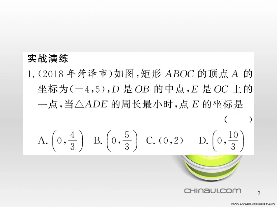 中考数学复习 中考模拟卷（一）课件 (80)_第2页