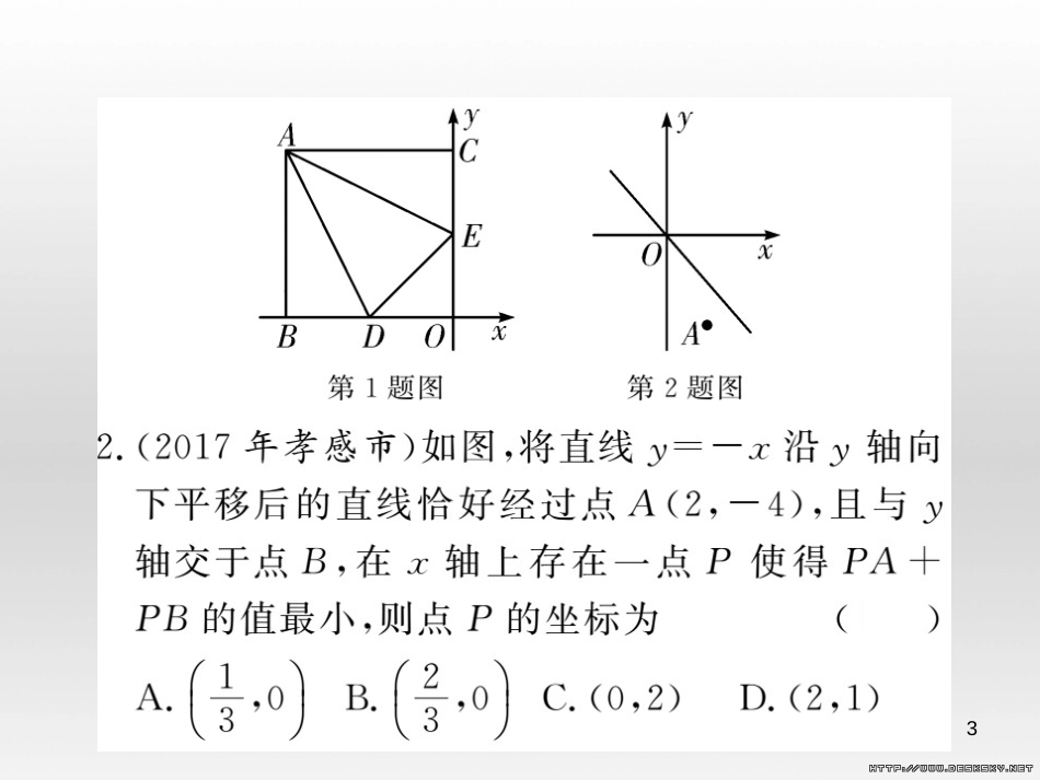 中考数学复习 中考模拟卷（一）课件 (80)_第3页