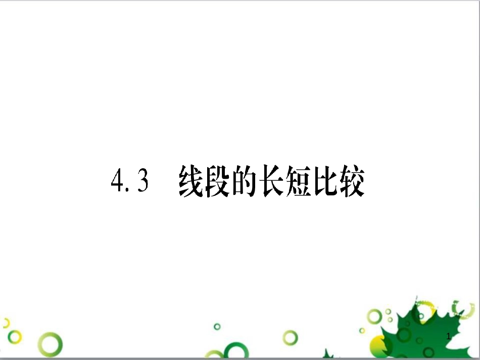 三年级语文上册 第三单元期末总复习课件 新人教版 (1431)_第1页